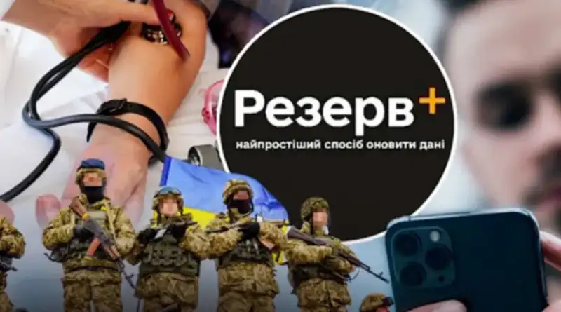 У застосунку “Резерв+” з’явиться функція сплати штрафів зі знижкою: коли старт і що варто знати військовозобов’язаним