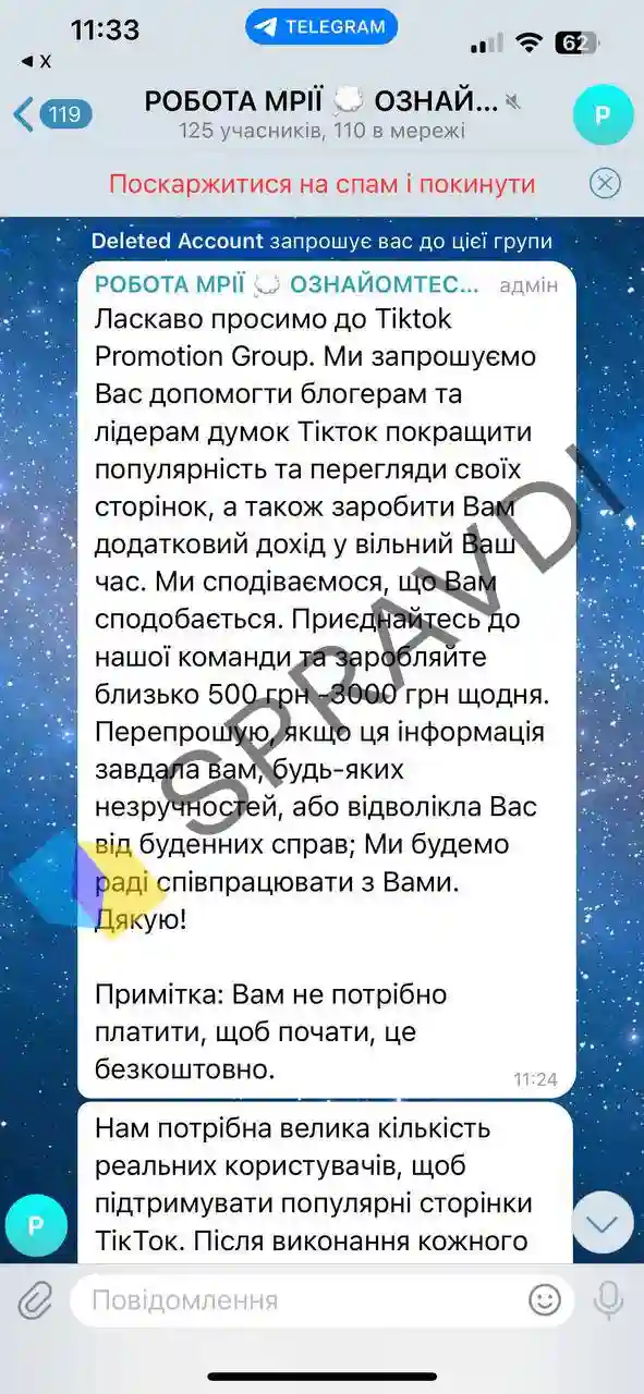 “Робота мрії” з пасткою: у Telegram шириться нова шахрайська схема