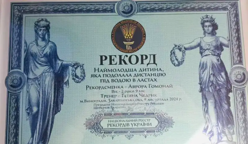 Дворічна Аврора з Виноградова встановила рекорд України з підводного плавання