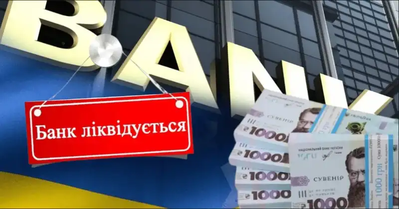 Фонд гарантування ліквідує активи семи банків: стартує розпродаж на понад 270 млн грн