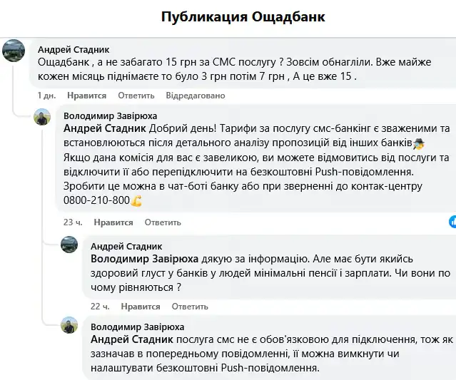 Пенсіонери б’ють на сполох: як не платити 15 грн за СМС від Ощадбанку
