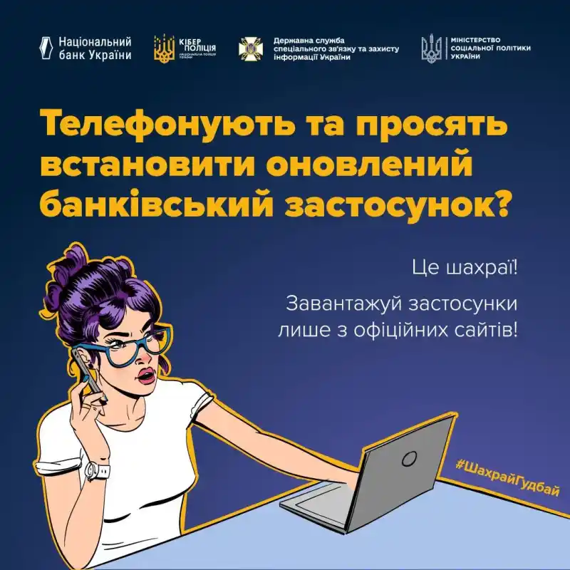Нова схема шахрайства: українців закликають не встановлювати “банківські додатки” з месенджерів