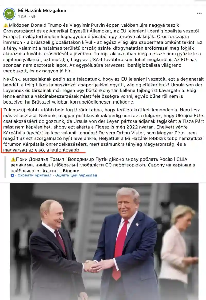 Угорські радикали знову розігрують «закарпатську карту»: експерти попереджають про ризики дестабілізації