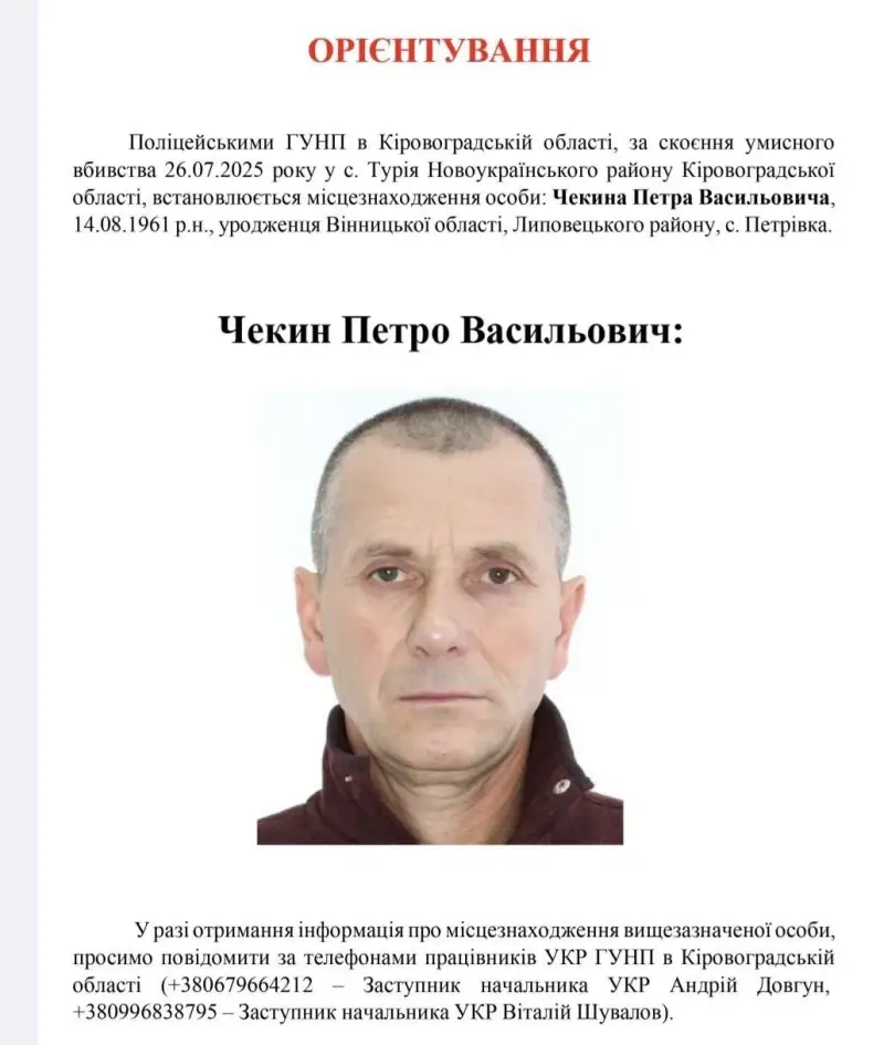 Поліція розшукує небезпечного рецидивіста, підозрюваного у жорстокому вбивстві подружжя пенсіонерів