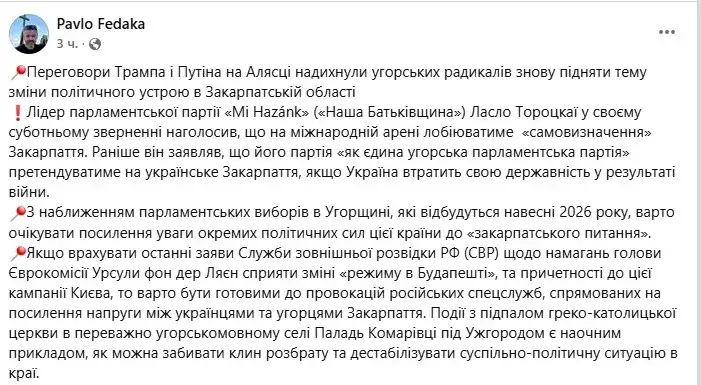 Угорські радикали знову розігрують «закарпатську карту»: експерти попереджають про ризики дестабілізації